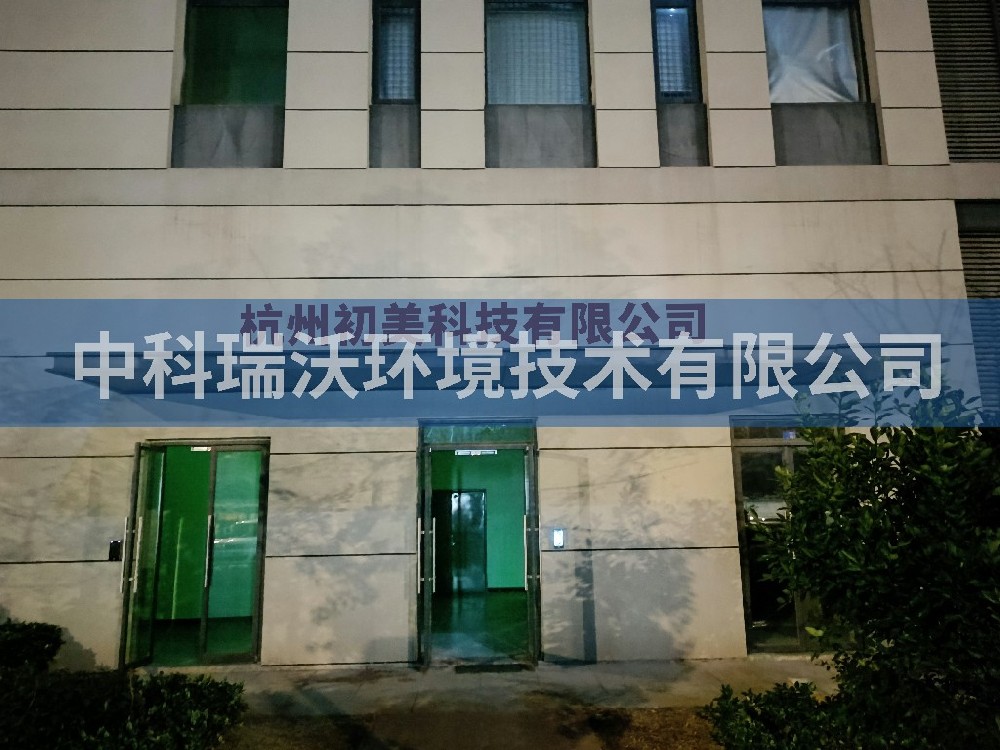 浙江省杭州市杭州初美科技有限公司實(shí)驗(yàn)室污水處理設(shè)備