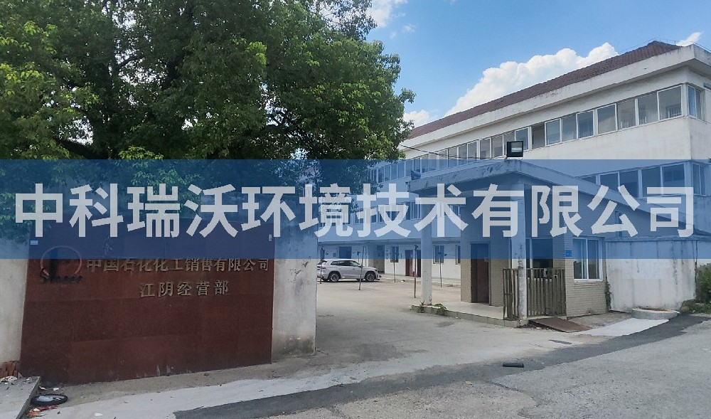 江蘇省江陰市某中國石化公司污水處理設(shè)備